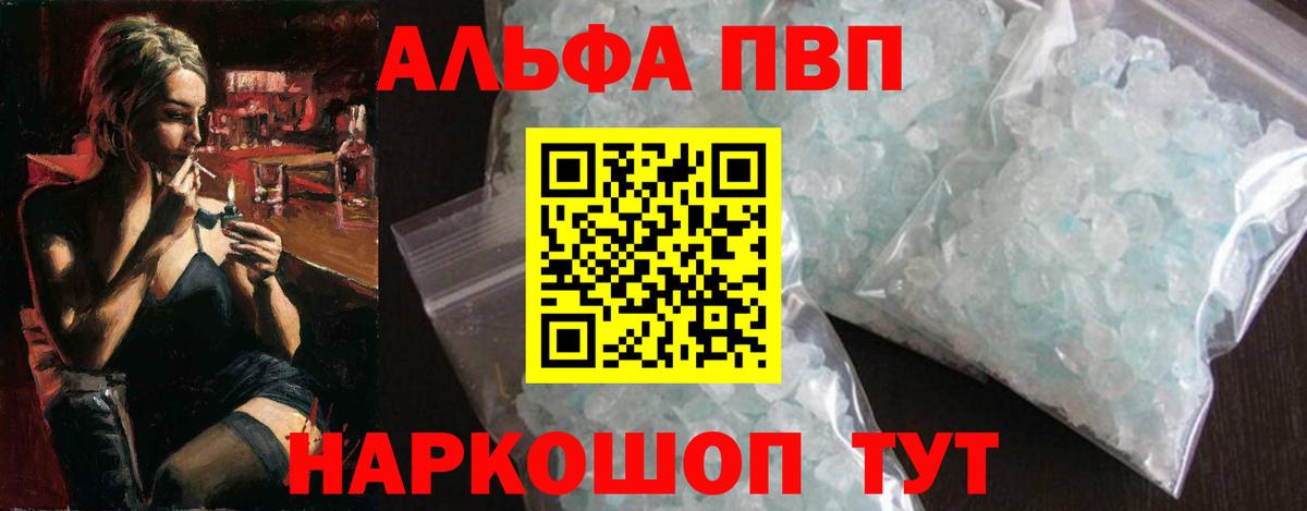 А ПВП  Альфа ПВП Crystall  Медногорск  А ПВП СК 