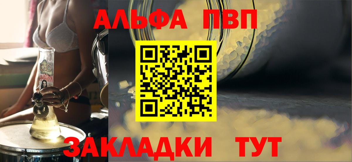 Alpha PVP VHQ  APVP СК  Alfa_PVP СК  A-PVP  Медногорск  Вход с VPN 