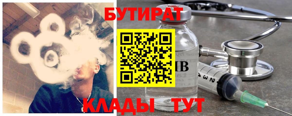БУТИРАТ  БУТИРАТ оксана  Вход с VPN  Медногорск 