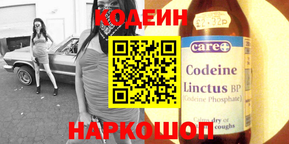 Codein Purple Drank Медногорск