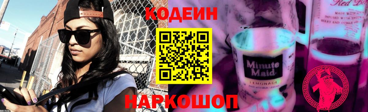 Кодеин напиток Lean (лин)  Вход с VPN  Кодеиновый сироп Lean напиток Lean (лин)  Медногорск 