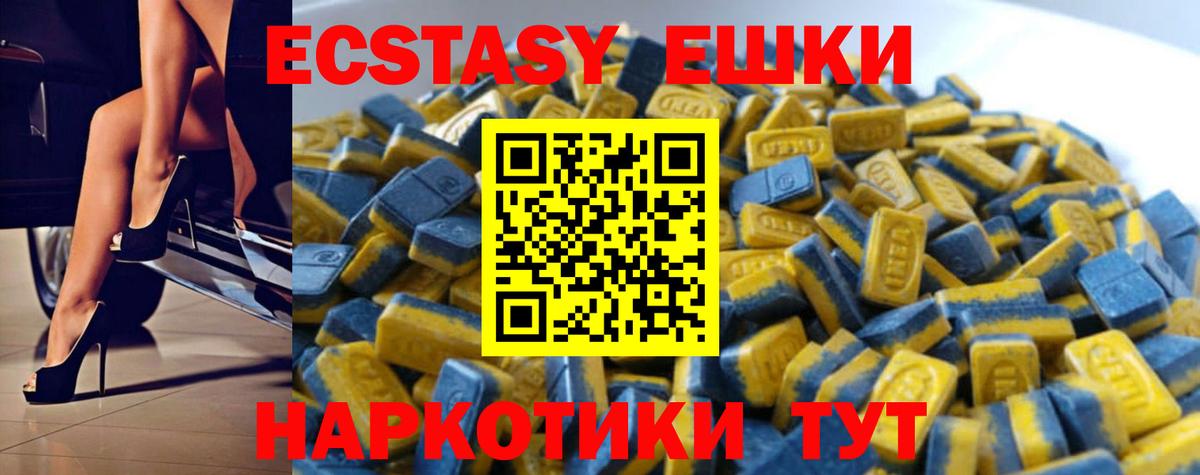 Ecstasy круглые  ЭКСТАЗИ круглые  Вход с VPN  Экстази  Медногорск 