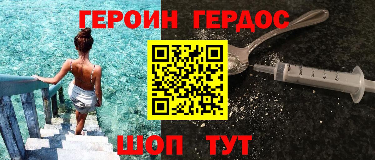 ГЕРОИН Heroin Медногорск
