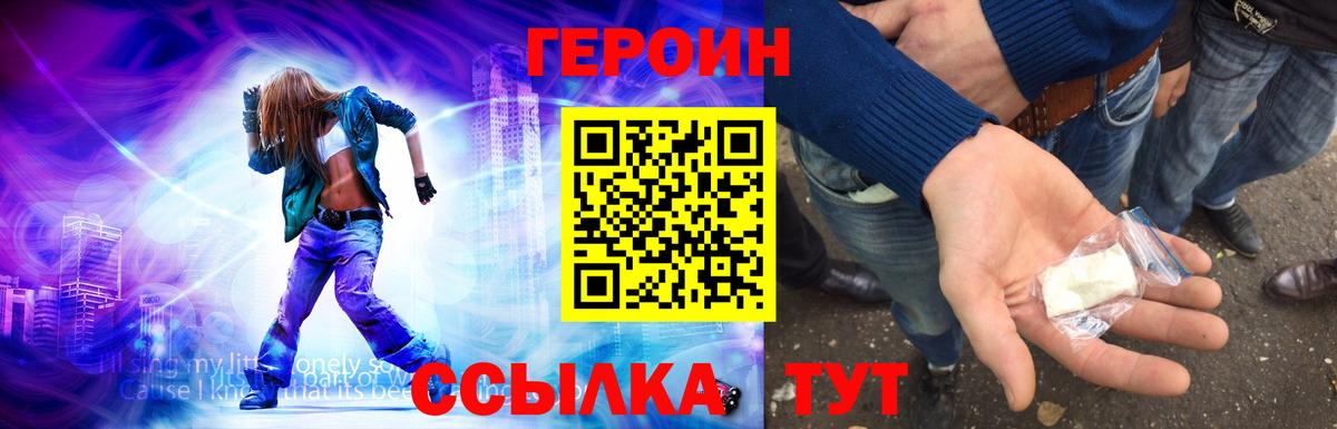 ГЕРОИН белый Медногорск