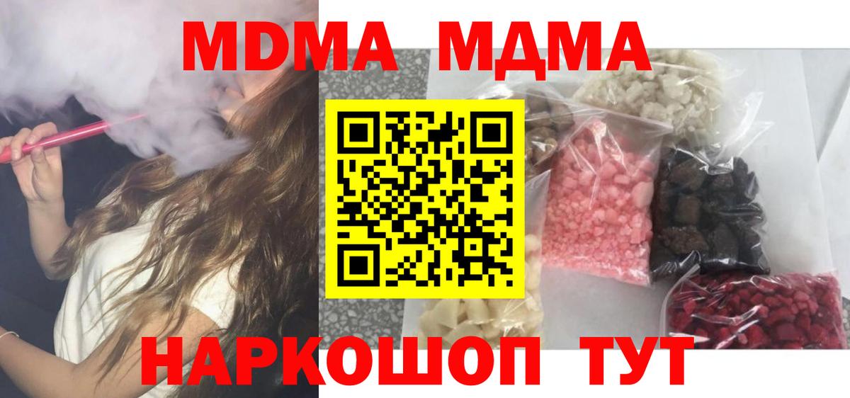 Медногорск  МДМА crystal  Вход с VPN  MDMA молли 