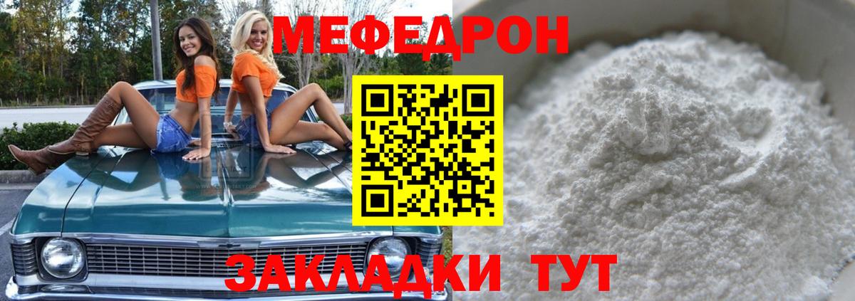 Меф  Мефедрон мука  Вход с VPN  Меф  Медногорск 