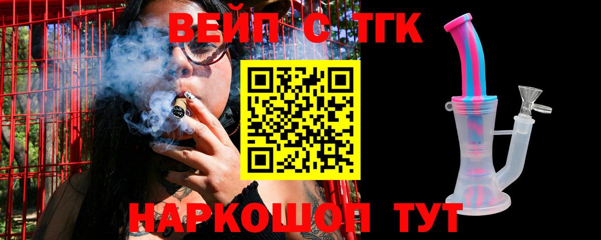ТГК жижа Медногорск